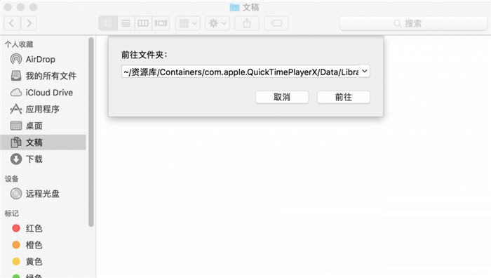 找回未保存的quicktime音频的方法