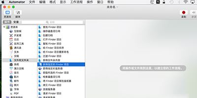 mac电脑拷贝文件到不同位置的方法