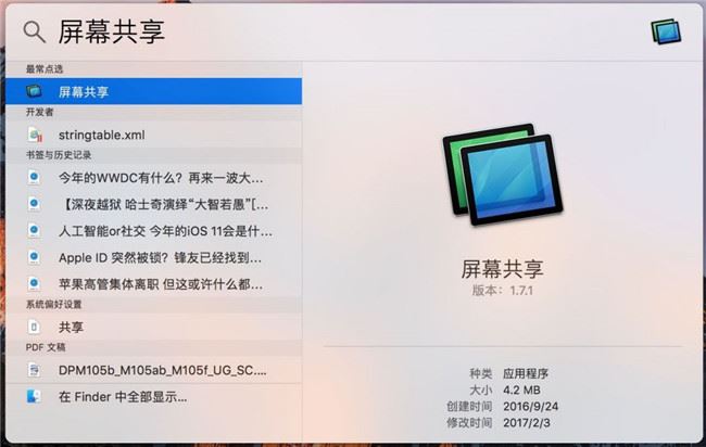 屏幕共享远程控制另一台mac的办法
