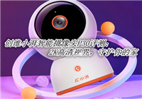 创维小湃智能摄像头P30怎么样?小湃智能摄像头P30体验评测