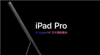 iPadOS14.5正式版值得升级吗 iPadOS14.5正式版升级方法及支持机型(附固件下载)
