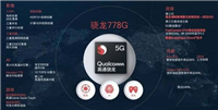 天玑900与骁龙778g有什么区别 天玑900与骁龙778g对比详解