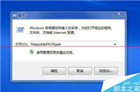 skype.exe遇到问题发生问题需要关闭该怎么解决?