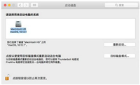 启动mac问号文件夹闪烁怎么办 mac启动文件夹问号闪烁的原因以及解决方法