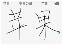 Mac系统手写输入法怎么用?苹果Mac手写输入法设置使用教程