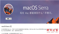 mac os x 10.12.2 Beta1怎么升级?macOS Sierra 10.12.2 Beta升级图文教程