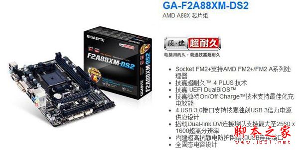 技嘉f2a88xm-ds2主板