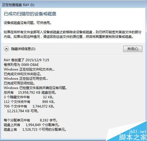 u盘存在问题的简单处理方法