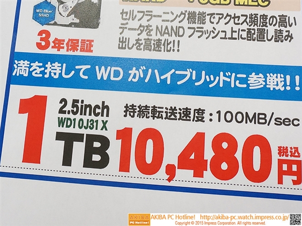 西数1tb混合硬盘开卖:速度猛增