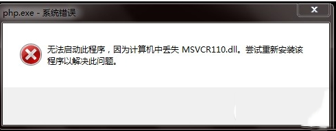 msvcr110.dll丢失怎么办?msvcr110.dll丢失修复方法