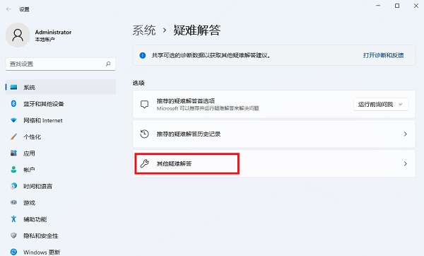 win11自带的故障检测修复功能