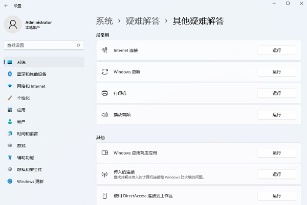 win11自带的故障检测修复功能