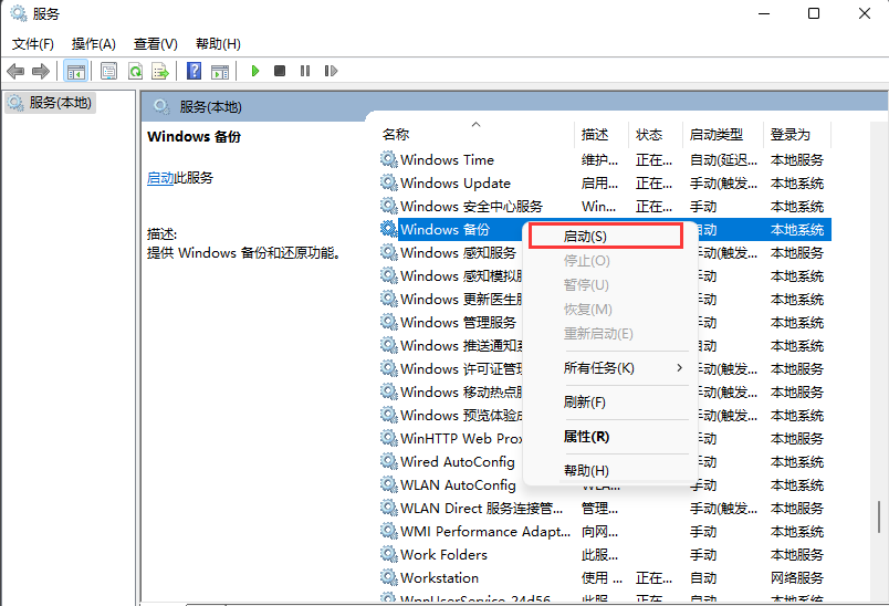 win11系统还原0x80070005错误的解决方