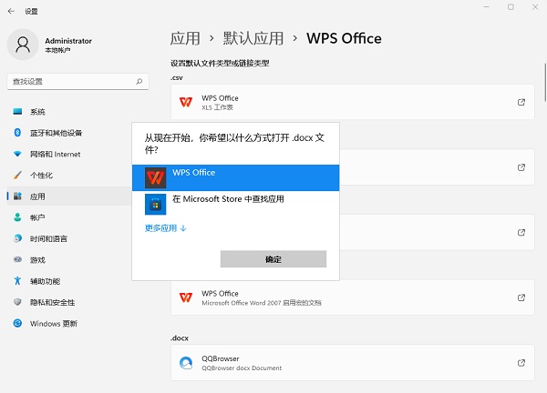 win11 word图标变成白色