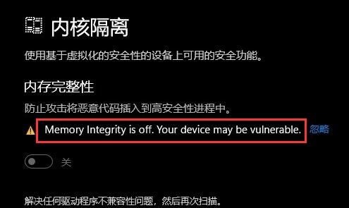 win11内存完整性无法打开怎么办?