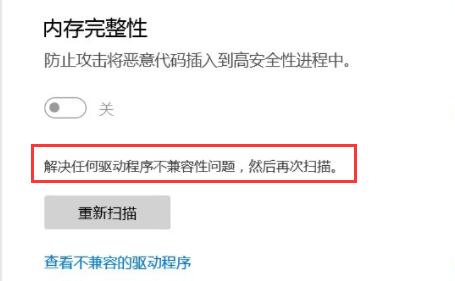 win11内存完整性无法打开怎么办?