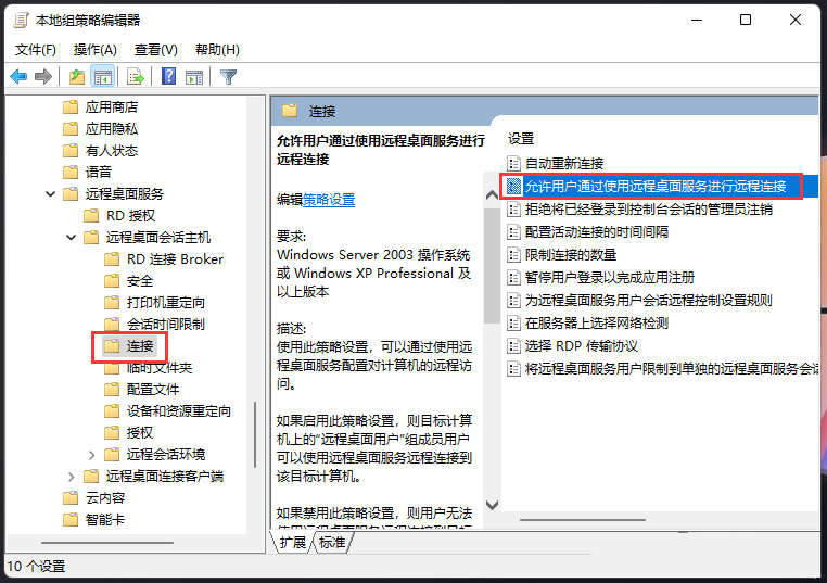 win11远程桌面用不了的解决方法
