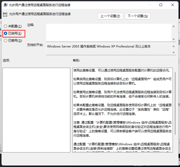 win11远程桌面用不了的解决方法
