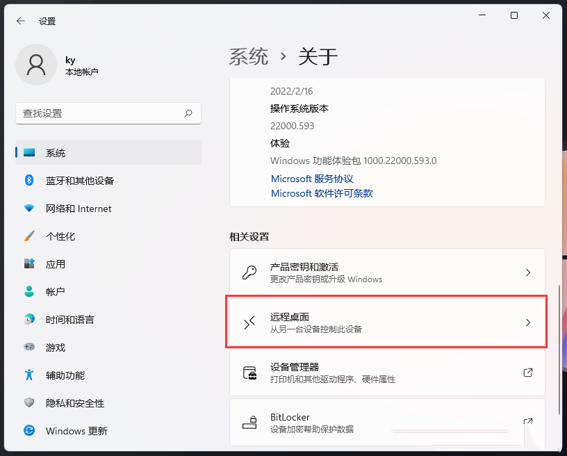win11远程桌面用不了的解决方法