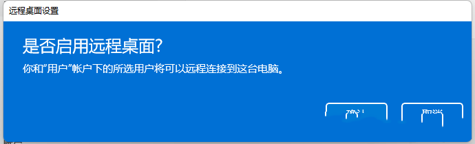 win11远程桌面用不了的解决方法