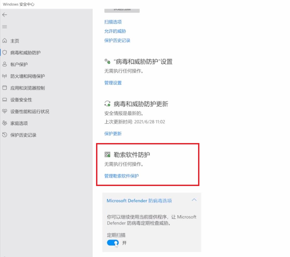 win11勒索软件防护怎么打开