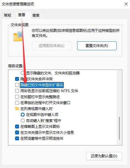 win11修改文件后缀的方法