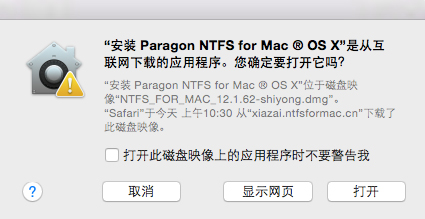 mac安装ntfs时显示文件已损坏解决办法