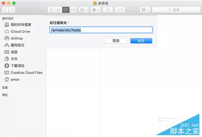 mac怎么编辑hosts文件