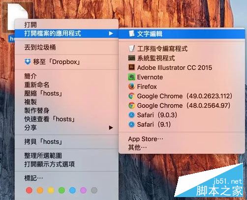 mac上修改hosts方法