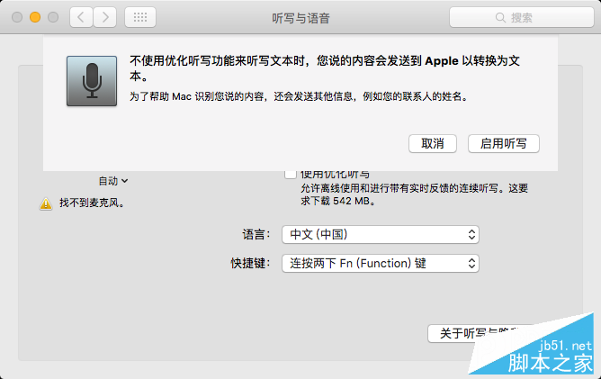 mac听写功能怎么用 mac上使用语音命令开启听写功能教程 mac听写功能怎么用 mac上使用语音命令开启听写功能教程.png