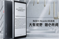 海信Hi Reader 阅读器怎么样?海信Hi Reader 阅读器体验评测