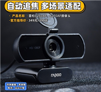 雷柏C260AF,C270AF摄像头评测   自动追焦 多场景适配