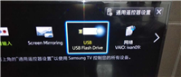 三星智能电视SmartTV怎么连接并使用U盘?