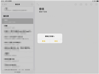 ipad平板怎么关闭摇动撤销输入功能? ipad摇动撤销关闭方法