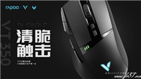 雷柏VT350双模电竞游戏鼠标怎么样?雷柏VT350双模电竞鼠标配置评测