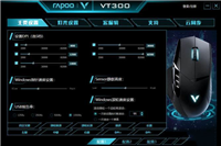 性价比超高 雷柏VT300电竞游戏鼠标详细测评分析