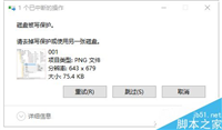 U盘插电脑后设置成只能读不能写状态