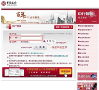 电脑在使用中国银行网银输入密码蓝屏该怎么办?