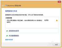 电脑出现“你的计算机配置似乎是正确的··”问题的结局办法