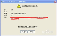 使用打印机打印网页时出现的脚本错误的办法