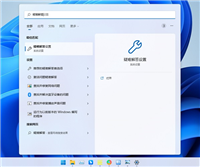 Win11自带的故障检测修复功能使用教程