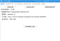 WSA工具箱安装应用商店提示无法工作的解决方法