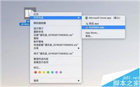 Mac系统通讯录怎么导入excel表格数据?