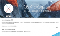 macOS Sierra如何降级重装系统?macOS Sierra降级到OS X El Capitan教程