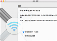 苹果Mac无法连接wifi怎么办 苹果Mac出现wifi连接问题的解决方法