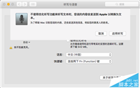 在Mac上使用语音命令开启听写功能的教程