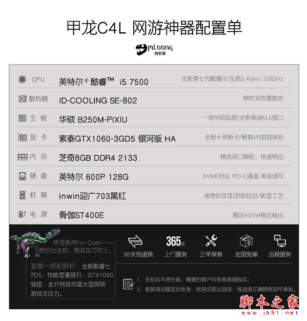 实惠网购装机 4199元新平台i5-7500配gtx1060电脑主机配置推荐