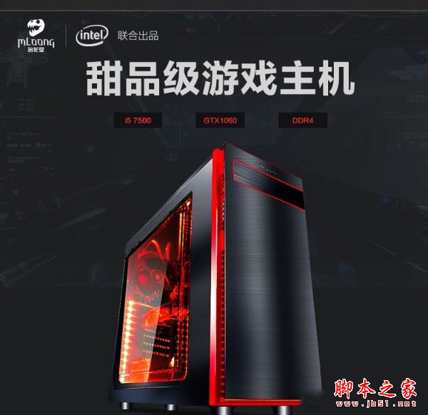 实惠网购装机 4199元新平台i5-7500配gtx1060电脑主机配置推荐