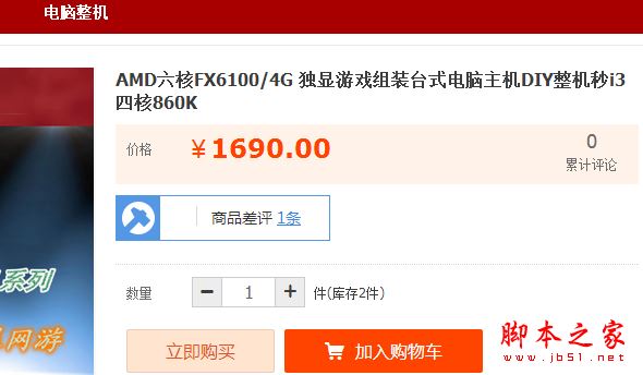 电商diy装机陷阱大揭秘: 双十一忌盲目买电商主机
