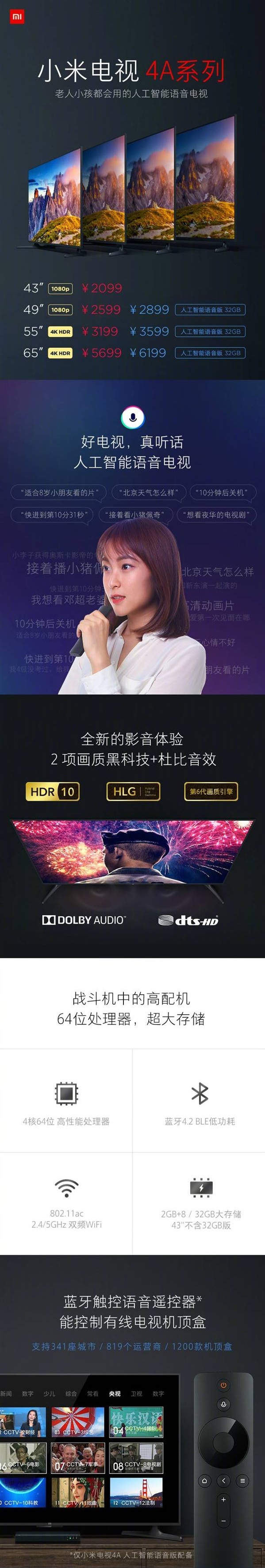 小米电视4和小米电视4a哪个值得买？小米电视4a和小米电视4区别对比